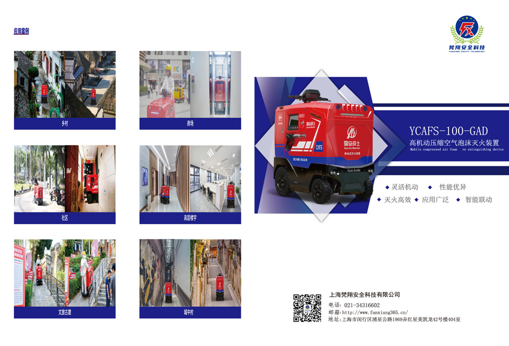 高机动压缩空气泡沫灭火装置-1_02.jpg